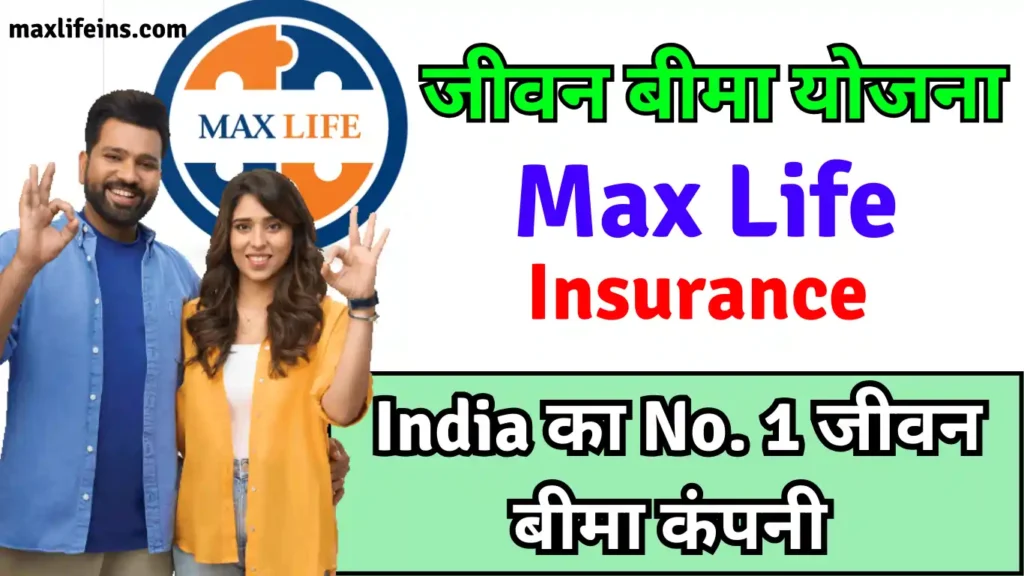 Mpower Max Life Insurance mpro 3 Max Life Insurance