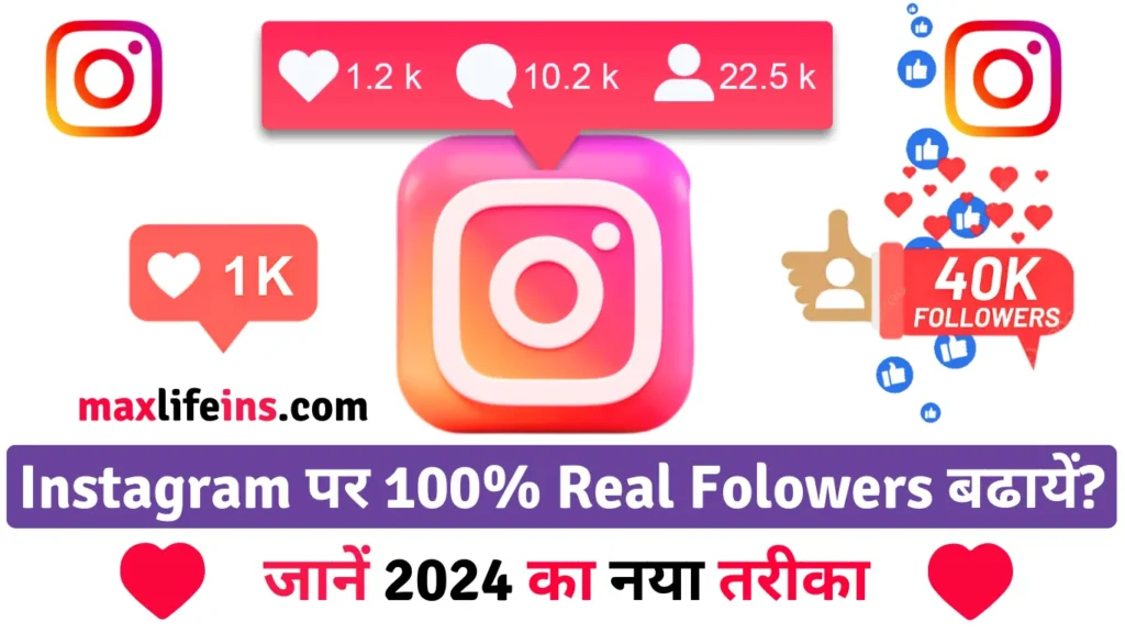 Instagram Pa Followers Kaise Badhaye 2024 [100% Real] Method
