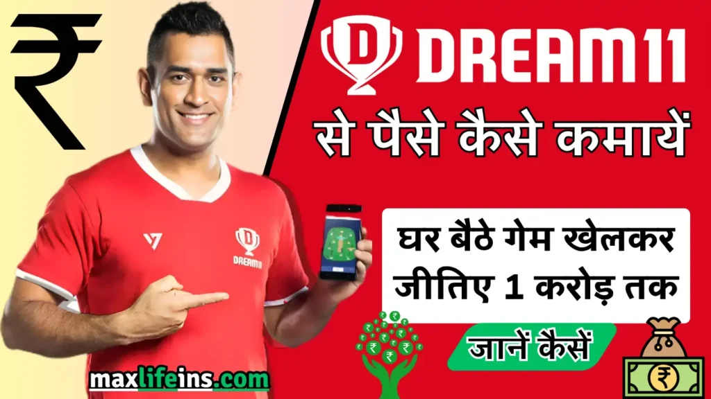 Dream11 Se Paise Kaise Kamaye 2024, Dream 11 App से पैसे कमाए