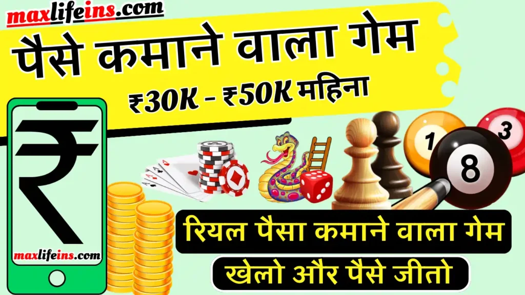 Paise Kamane Wala Game 2024, फ्री में पैसा कमाने वाला गेम