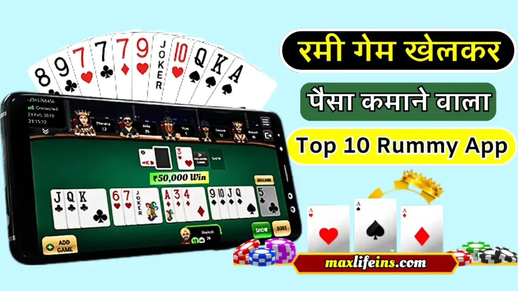 रमी गेम पैसे कमाने वाला, Rummy Game Paise Jitne Wala App