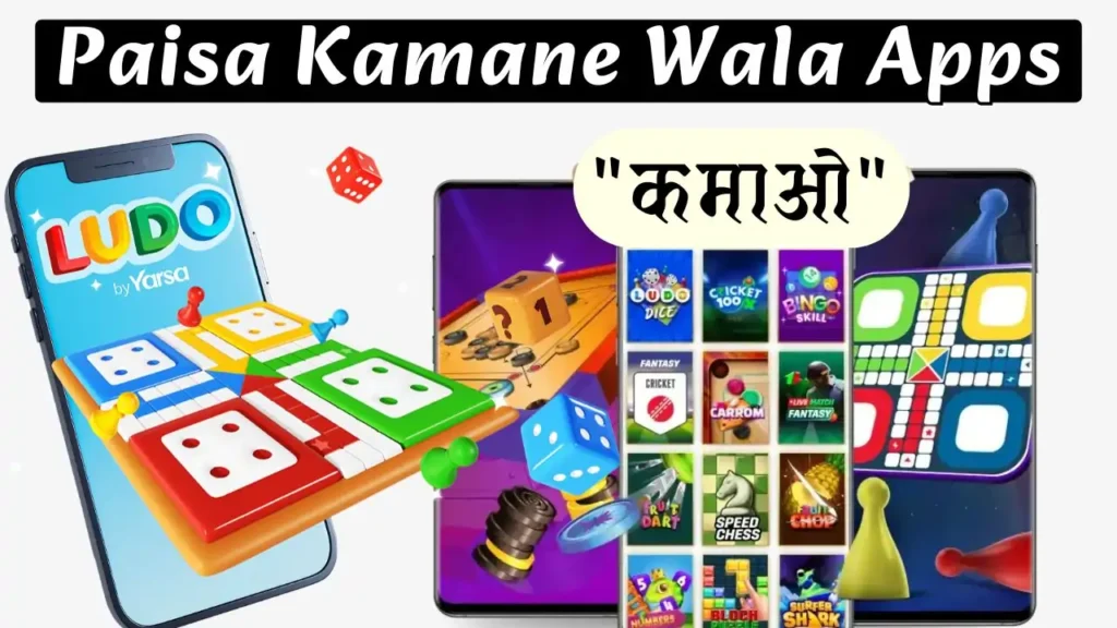 Paisa Kamane Wala Apps: 20+ पैसा कमाने वाला गेम ऐप 9 Paisa Kamane wala apps